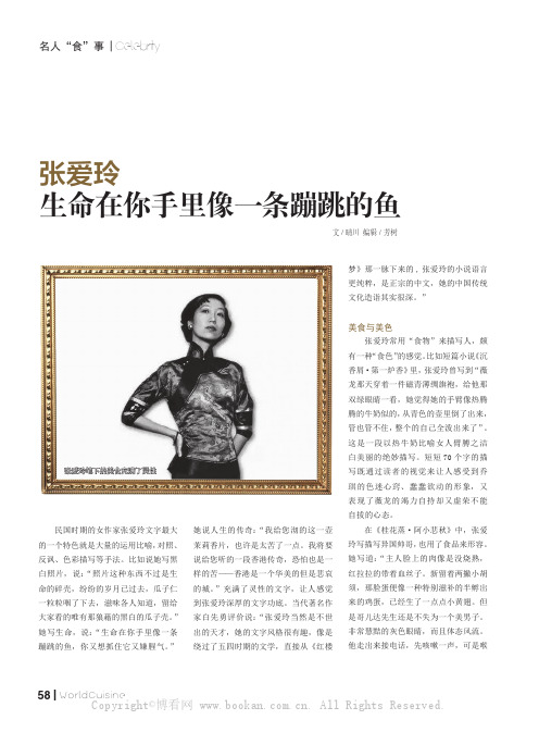 生命在你手里像一条蹦跳的鱼