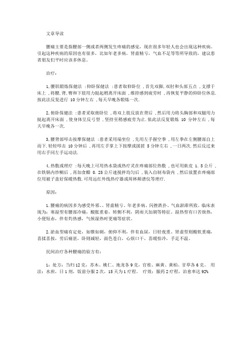 运动养生-腰胀痛