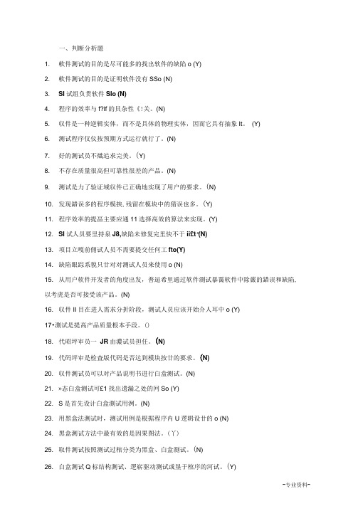 软件测试习题集及答案详细版