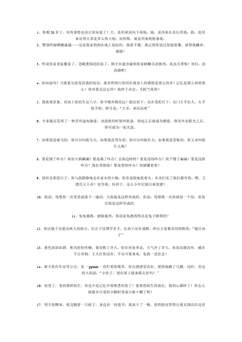 搞笑有趣短信