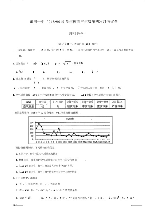 福建省莆田第一中学20xx届高三下学期第四次月考数学(理)试题附答案.doc