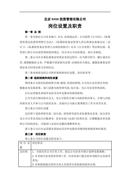 岗位设置及职责(参考模板)