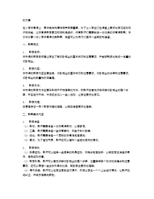 小学体育课教案范文