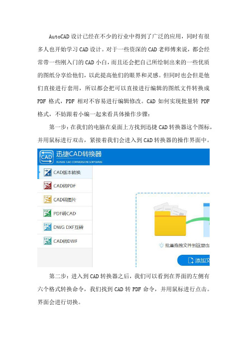 CAD如何一键实现批量转PDF格式？