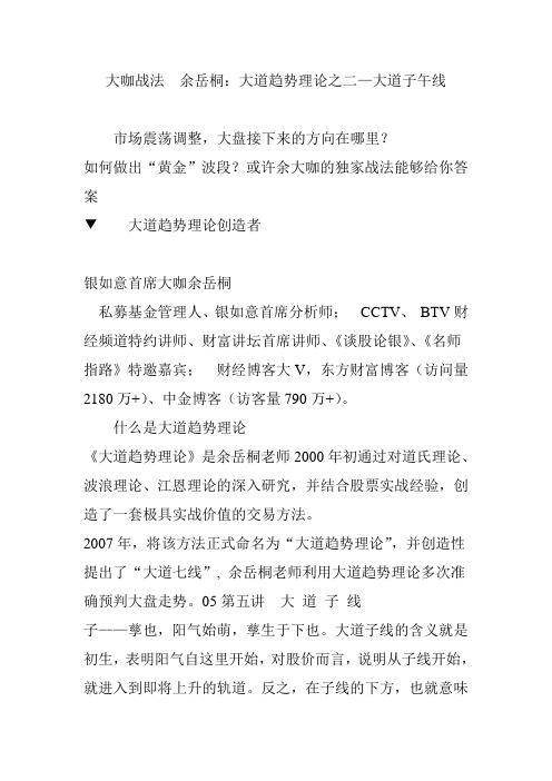 大咖战法  余岳桐：大道趋势理论之二—大道子午线