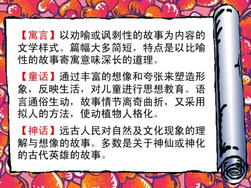 人教版七年级语文上册第30课《寓言四则》
