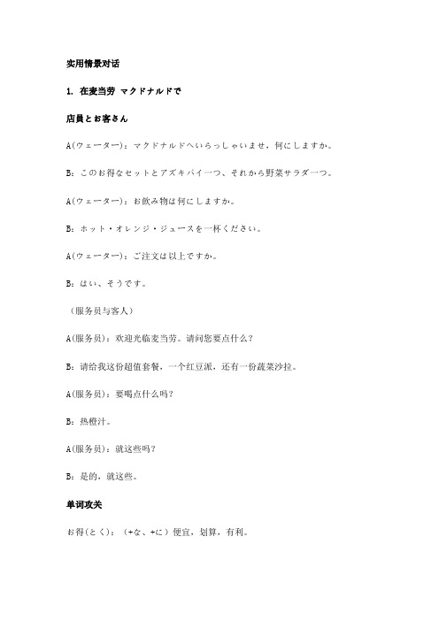 肯德基常用日语