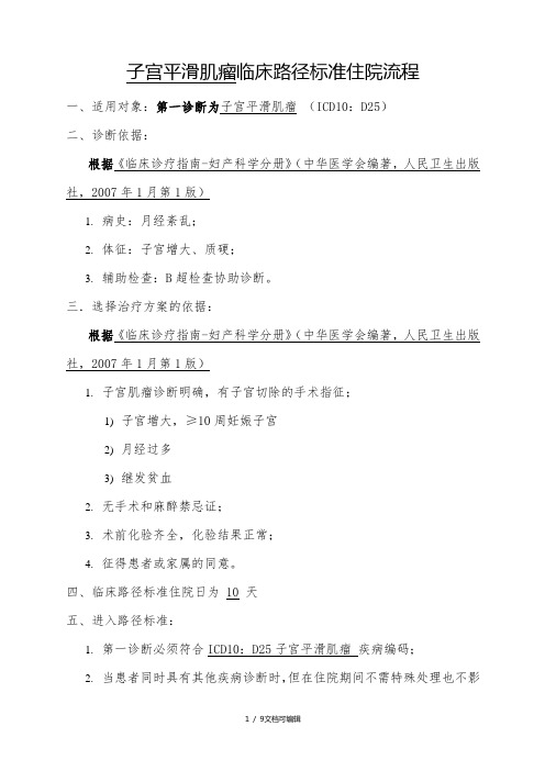 子宫肌瘤临床路径