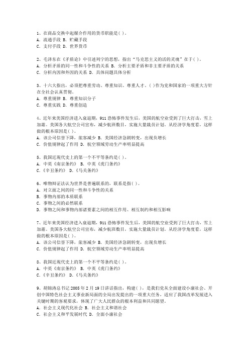 2012山东省公选(公开选拔)领导干部最新考试试题库