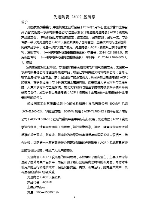 ACP脱硫泵介绍
