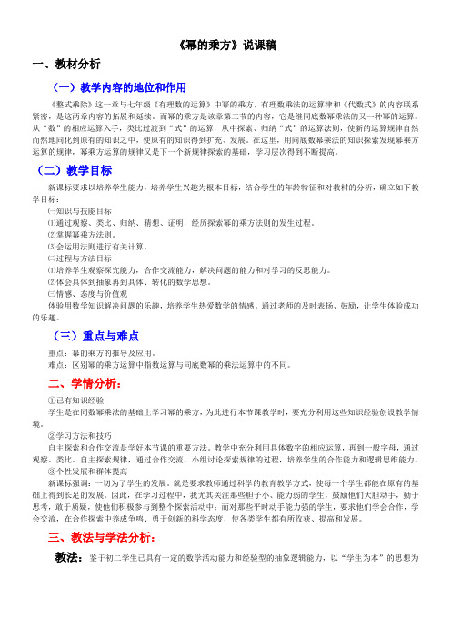 幂的乘方说课稿21