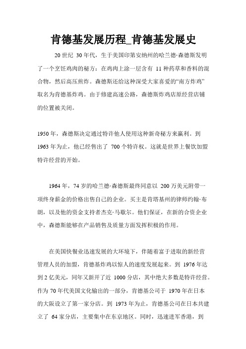 肯德基的发展史