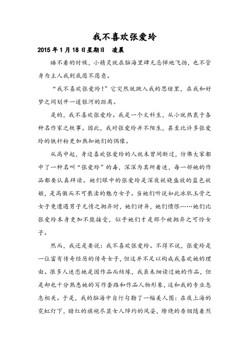 我眼中的张爱玲