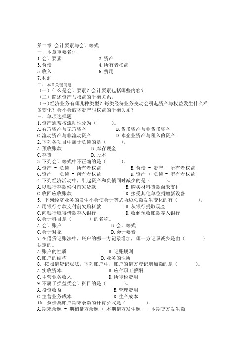 会计要素与会计等式练习题参考答案
