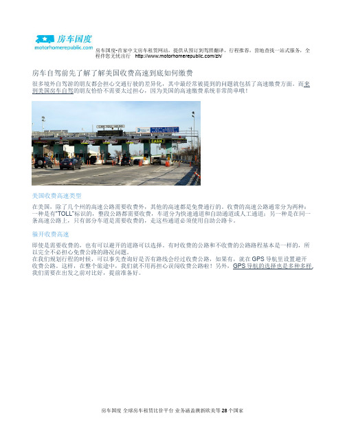 手把手教您美国高速缴费的方法