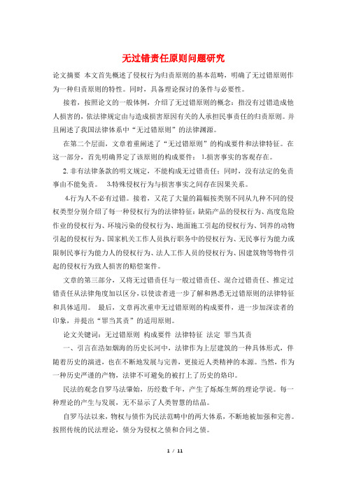 无过错责任原则问题研究