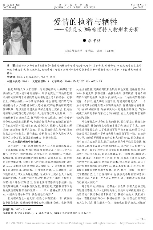 爱情的执着与牺牲_茶花女_玛格丽特人物形象分析