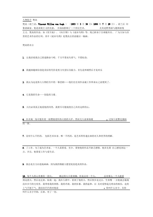 梵高的经典名言名句集锦
