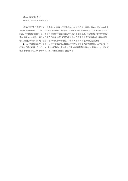 瑜伽在印度引发争议
