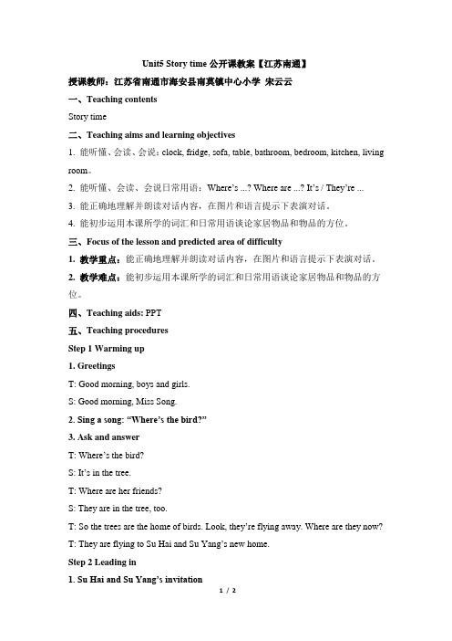 译林版英语四年级上册_Unit5_Story_time公开课教案【江苏南通】