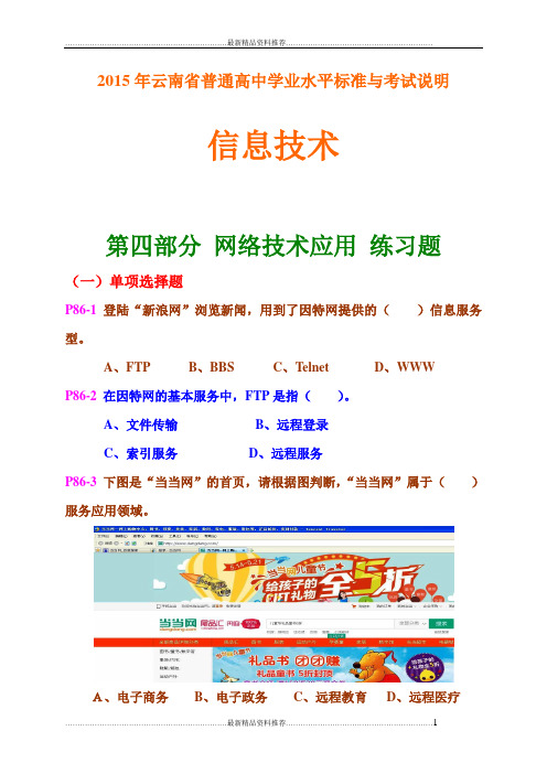 最新 网络技术应用 练习题