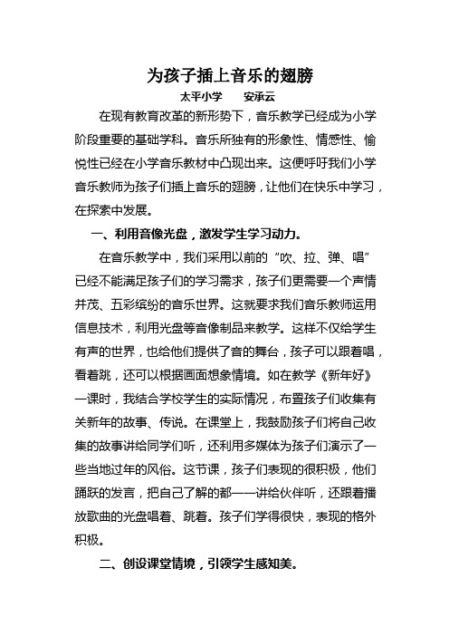 为孩子插上音乐的翅膀