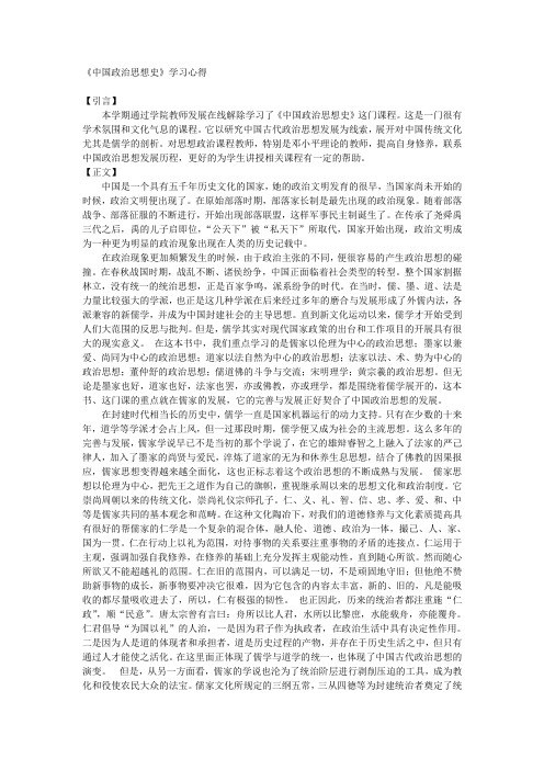 中国政治思想史学习心得