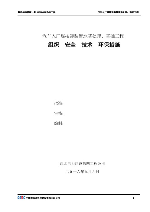 汽车入厂煤采样间施工安全四项措施