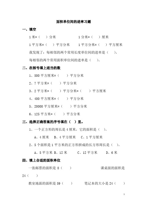 小学数学三年级下面积单位间的进率习题(有答案)-数学