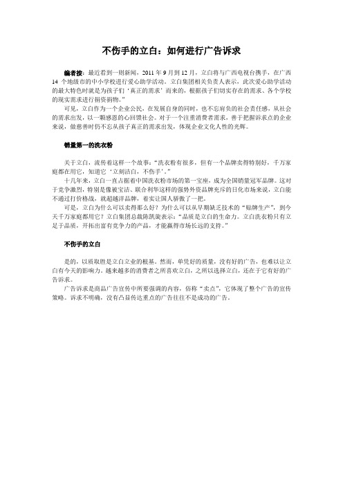 不伤手的立白：如何进行广告诉求