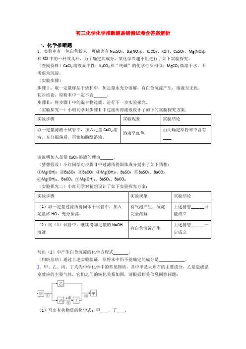 初三化学化学推断题易错测试卷含答案解析