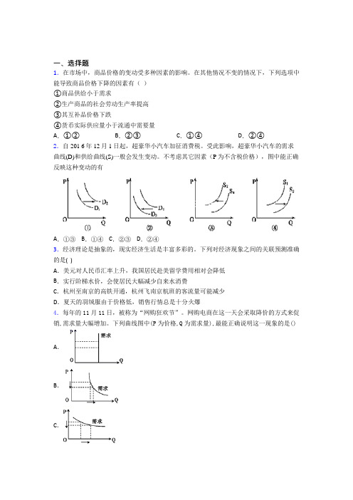 最新时事政治—价格变动对商品消费影响的解析含答案(5)