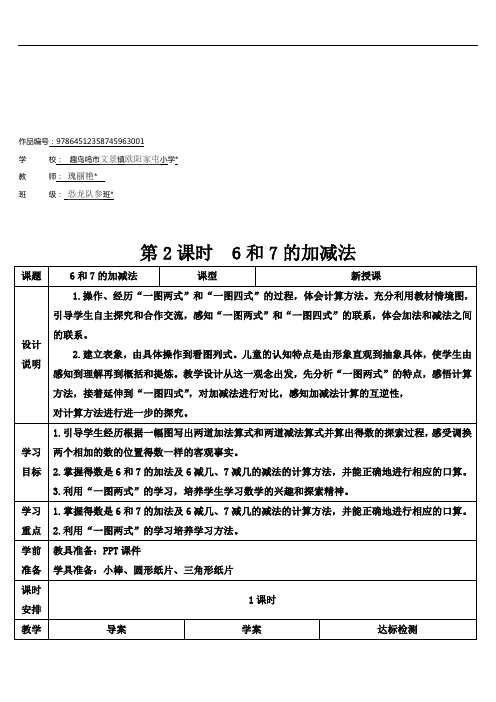 一年级数学上册5 6~10的认识和加减法第2课时 6和7的加减法