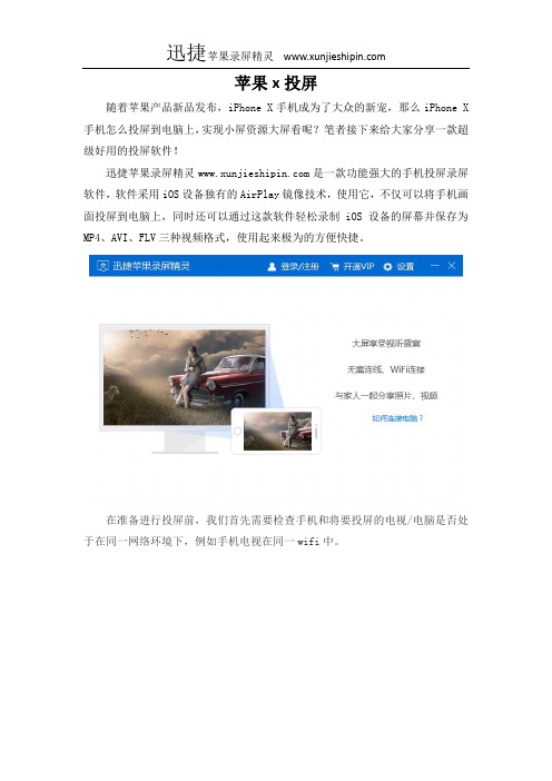 苹果x投屏