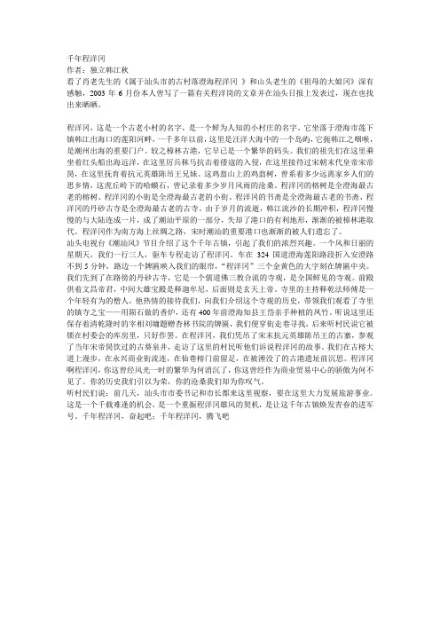 千年程洋冈