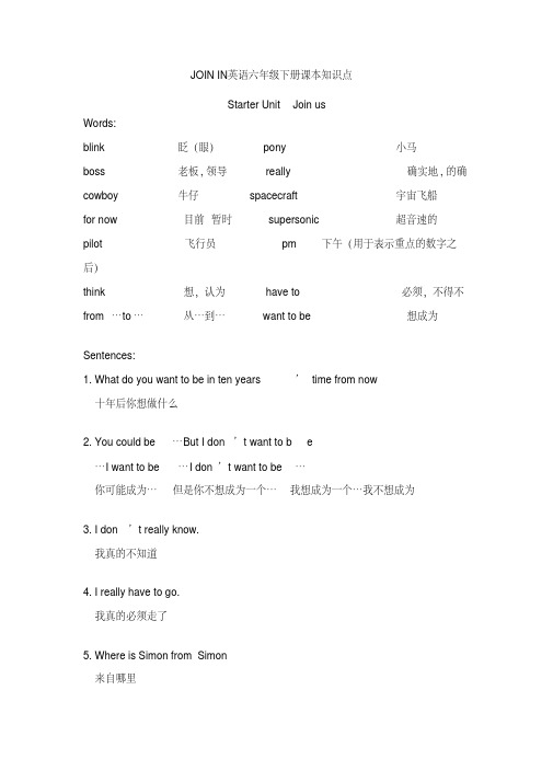 JOIN-IN英语六年级下册课本知识点