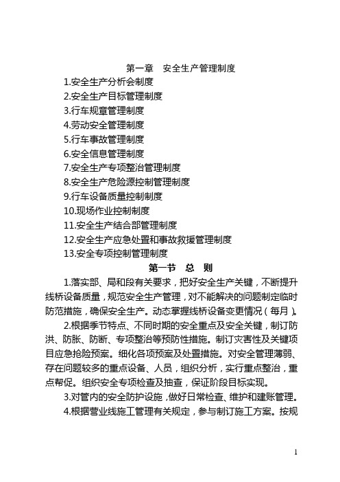 班组长安全生产管理(授课讲义)