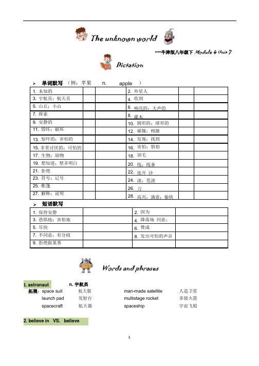 沪教版八年级下英语教材第7单元The unknown world总结
