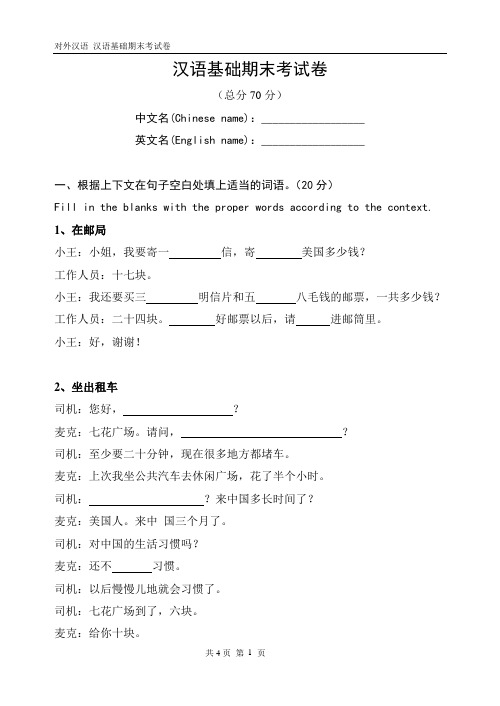 汉语基础期末考试卷