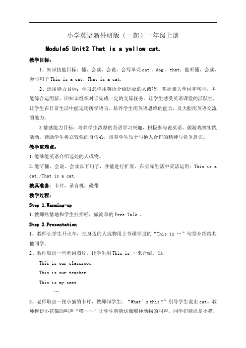 小学英语新外研版(一起)一年级上册Module5 Unit2 That is a yellow……教学案