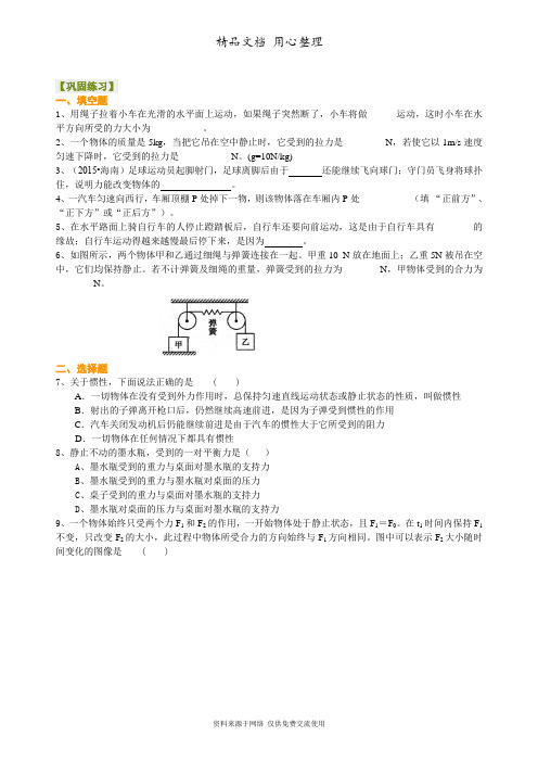 北师大版初中物理九年级中考总复习：牛顿第一定律 二力平衡(提高)巩固练习