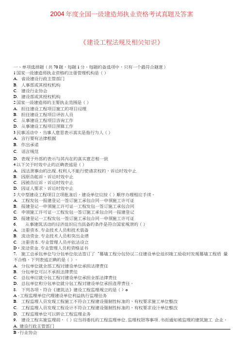 20052011年一级建造师执业资格考试《建设工程法规及相关知识》真题及答案