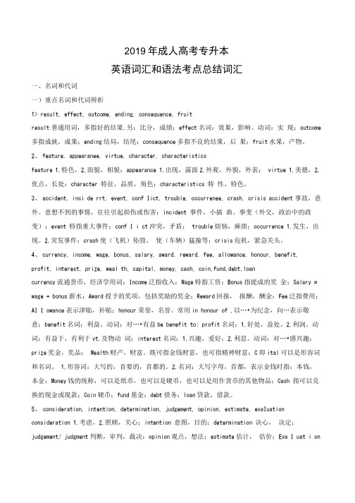 2019成人高考专升本英语复习资料大全.docx