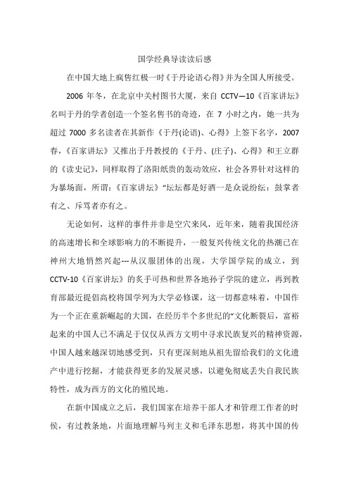 国学经典导读读后感