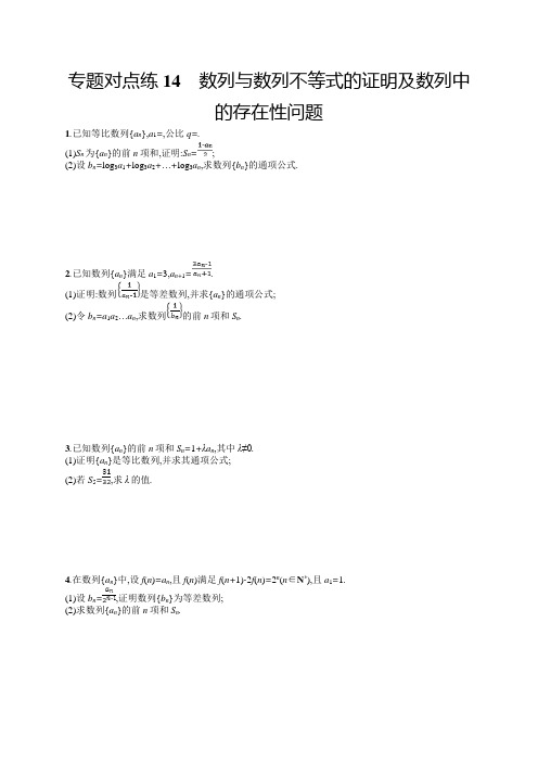2019年高考数学(文)二轮复习对点练：专题四 数列 专题对点练14 Word版含答案