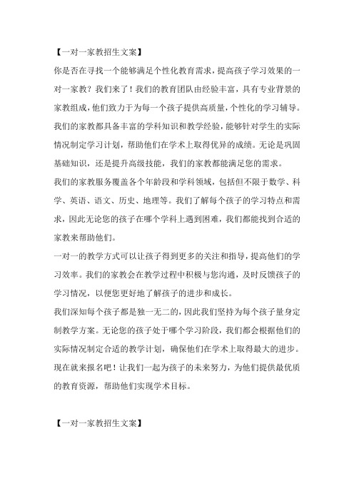 一对一家教招生文案