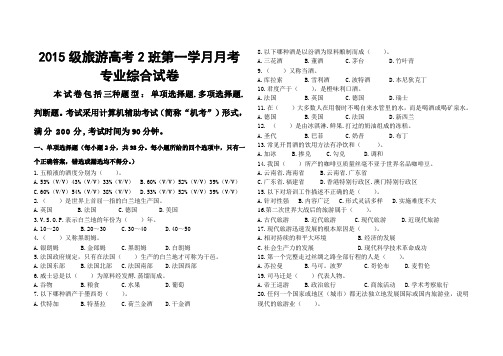 15旅高2高三第一次月考试卷