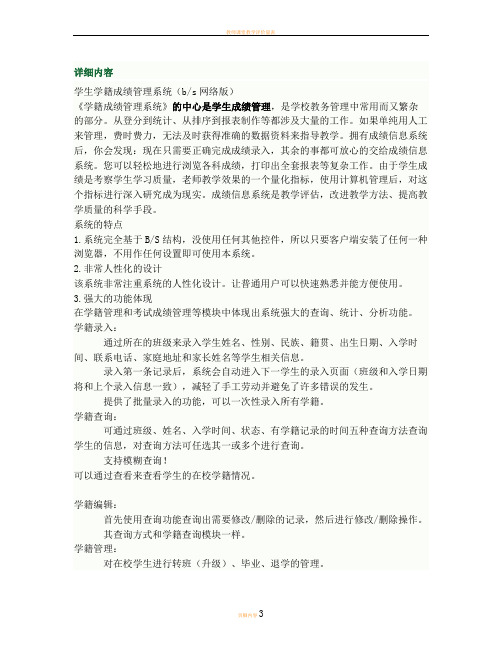 学生学籍成绩管理系统(bs网络版)