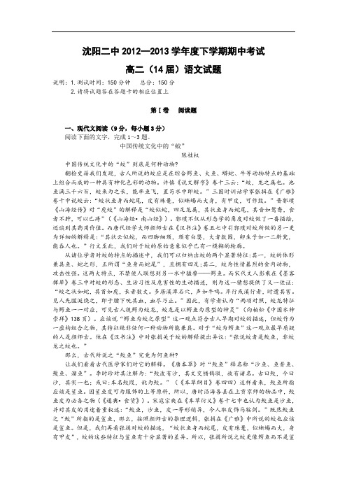 高二语文试题-沈阳二中2012-2013学年高二下学期期中考试语文试题及答案