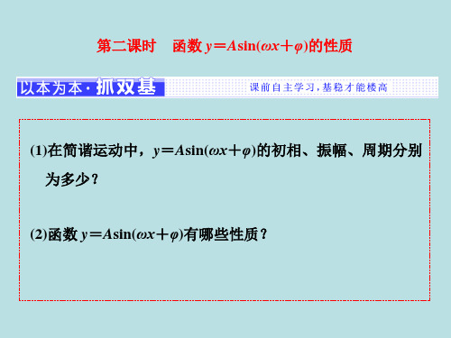 高中数学函数y=Asin(ωx+φ)的性质